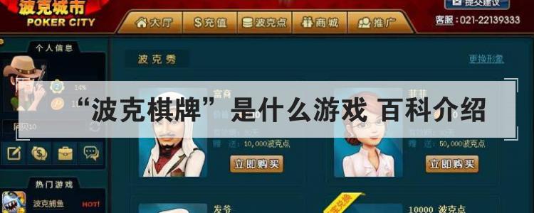 “波克棋牌”是什么游戏