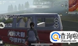 荒野行动中怎么开车，开车技巧，策略。