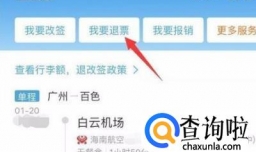 飞机票怎么退？