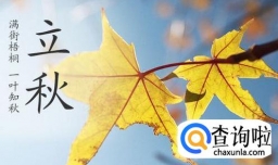 立秋吃什么6种传统食物不可少