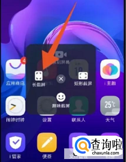 vivo手机如何截屏