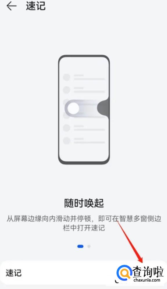 华为手机备忘录怎么使用速记功能