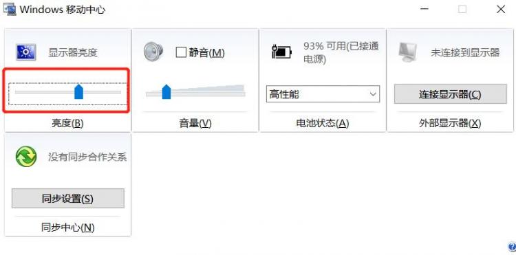 WIN10笔记本电脑屏幕太暗怎么办