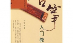 业余爱好者自学古筝的几点建议