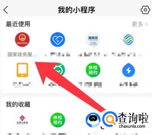 支付宝app如何进行同行密接人员自查