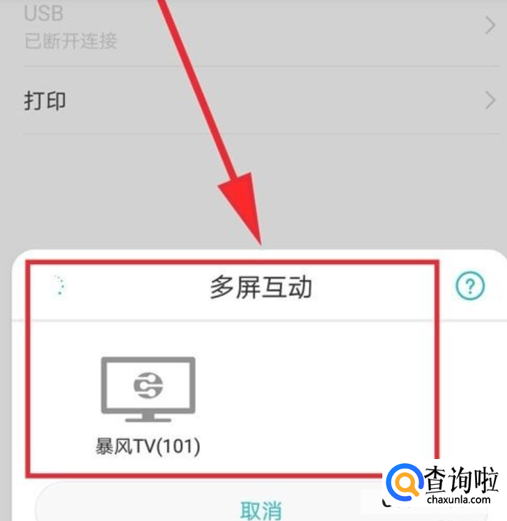华为手机怎么投屏到电视br