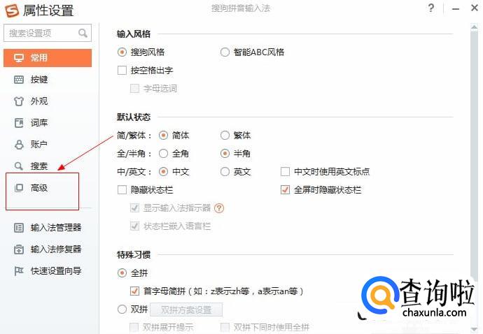 搜狗输入法如何打开天气提醒