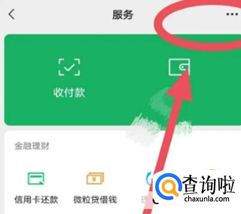 微信关掉扣费服务如何操作