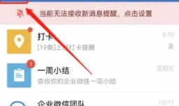 企业微信合并免打扰聊天如何开启
