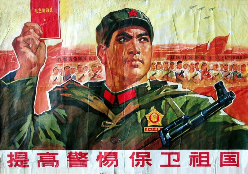 提高警惕 保卫祖国是谁说的