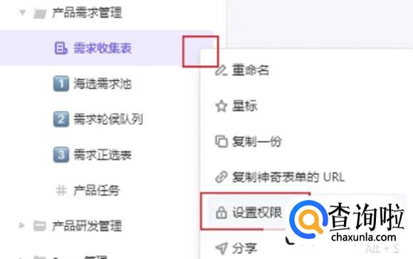 vika维格表怎么对表单进行权限设置、分享和删除