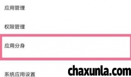 iQOONeo7手机如何开启微信应用分身