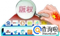 版权登记费用是多少？版权登记所需材料有哪些？