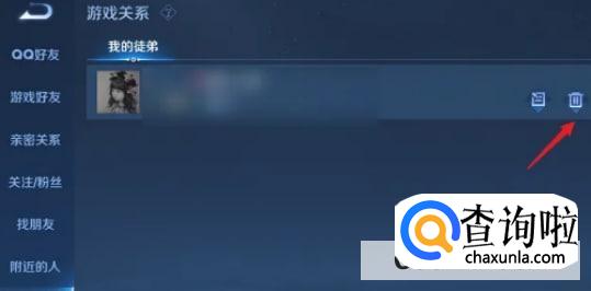 王者如何解除师徒关系