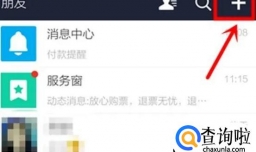 支付宝如何加好友