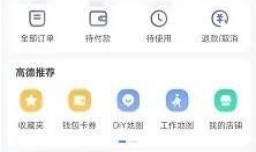 高德地图怎么设置定位标使用头像