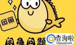 闲鱼退货卖家拒收怎么办