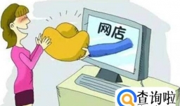 怎样才能开好一个网店？