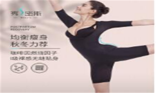 十大塑身衣品牌排行榜