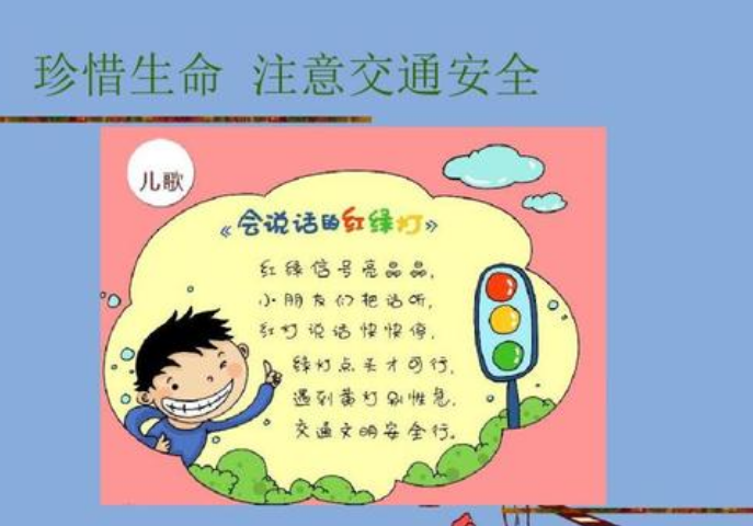 小学生交通安全常识