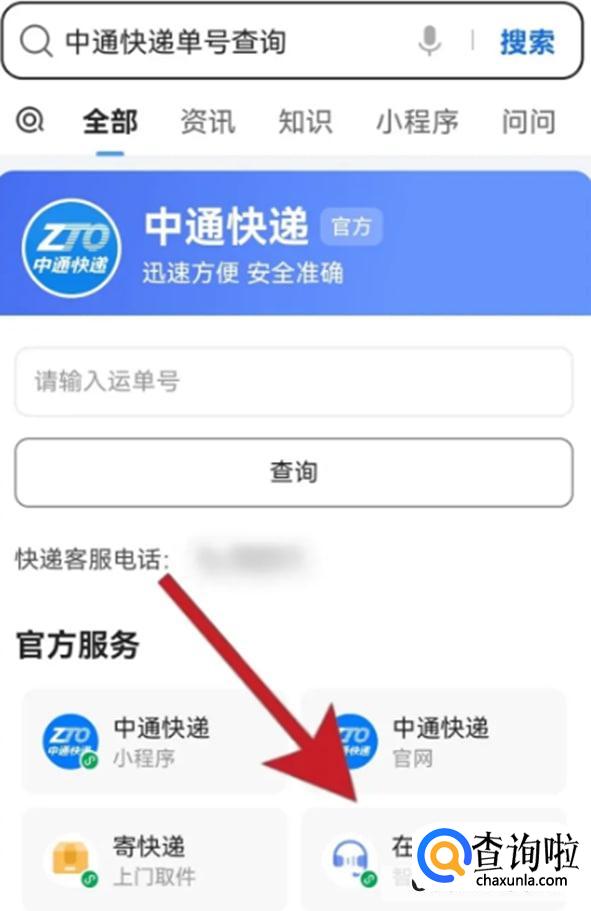 申通快递如何用手机号查询物流