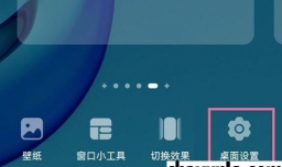 华为手机如何关闭桌面布局锁定
