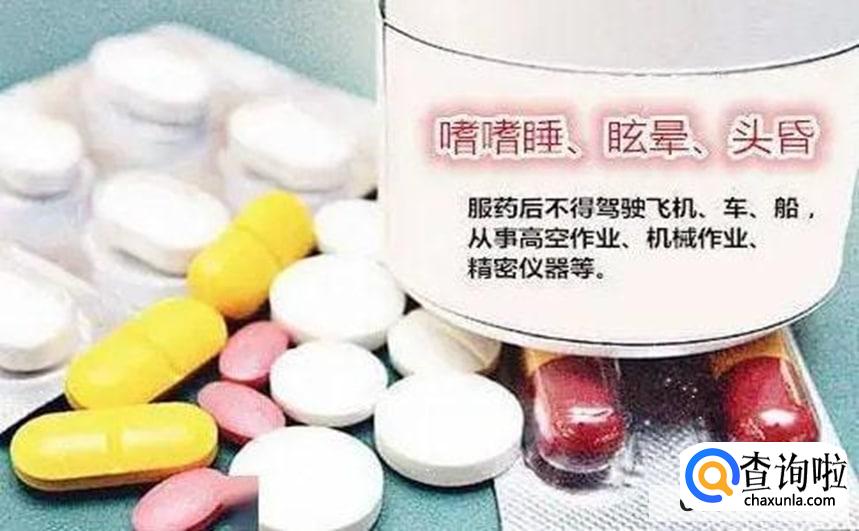 开车之前不能吃哪些药？