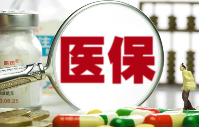 医保卡有什么用