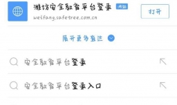 怎样用手机登录安全教育平台做作业