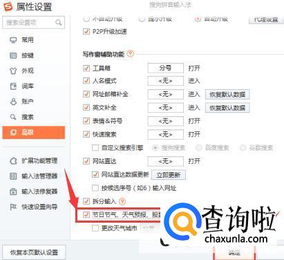 搜狗输入法如何打开天气提醒