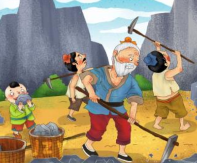 愚公移山的故事讲什么