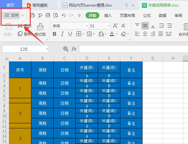 如何将excel转换成word