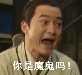 你是魔鬼吗是什么梗
