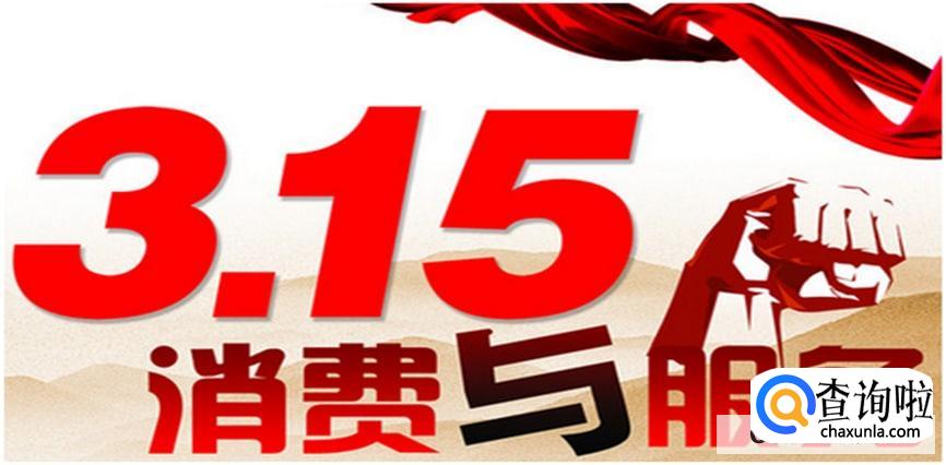 在315投诉多少天能解决