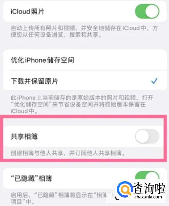 iPhone14怎么进入共享相簿