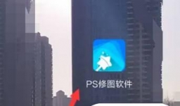 手机ps修图工具如何将人脸眼睛变大