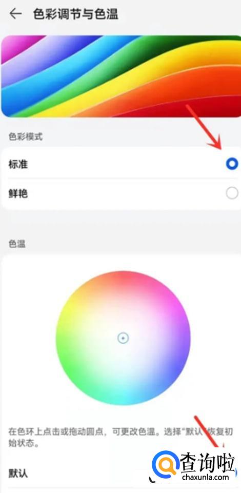 华为手机怎么恢复正常颜色