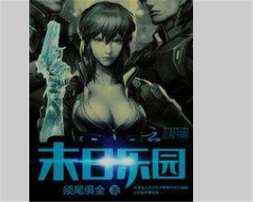 末世小说排行榜前十