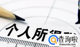 个税应怎么计算