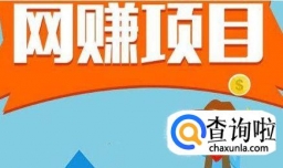 真正网络赚钱的几个方法