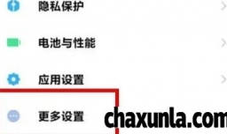 小米手机如何开启全面屏键盘优化为默认键盘