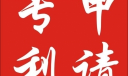 如何申请实用新型专利？