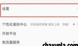 QQ音乐怎样关闭新歌提醒