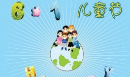 儿童节礼物怎么选