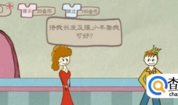 史上最坑爹的游戏2：第23关攻略