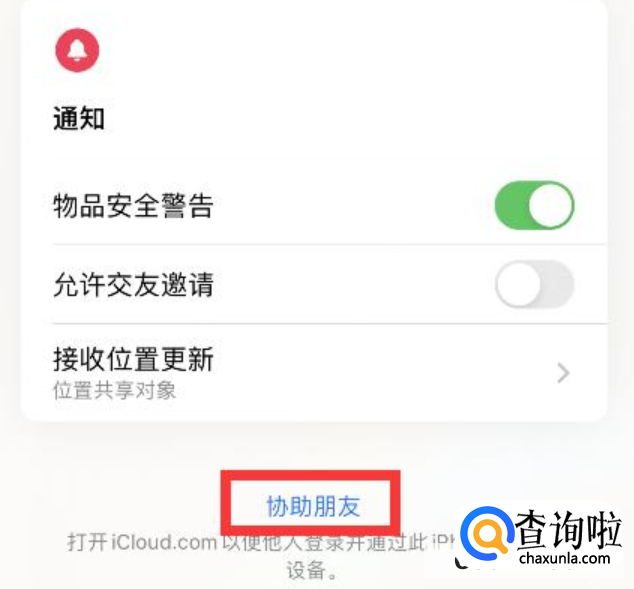 苹果手机怎么查找对方手机位置br