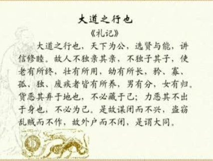 大道之行也原文及翻译