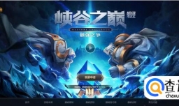 峡谷之巅超级专区页面,lol峡谷之巅超级专区怎么进去