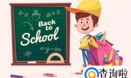 如何缓解开学恐惧症