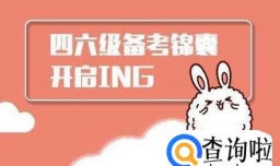 忘记英语四级六级准考证号怎么办？